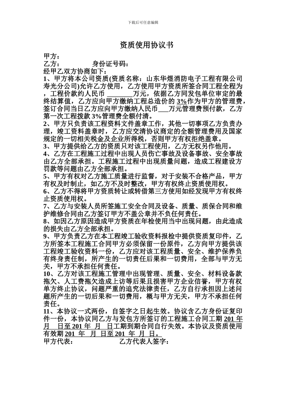 资质使用协议书_第1页