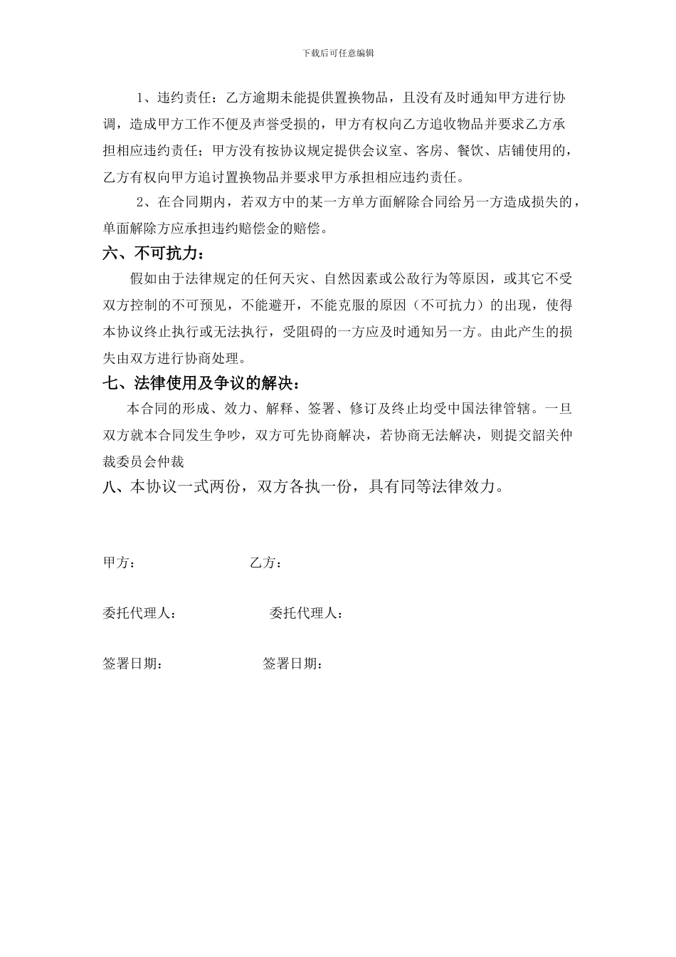 资源置换战略合作协议_第2页