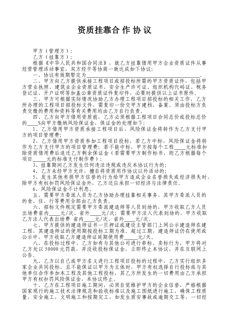 资质代理协议_第1页