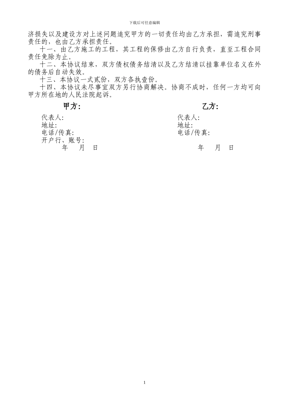 资质代理协议_第2页