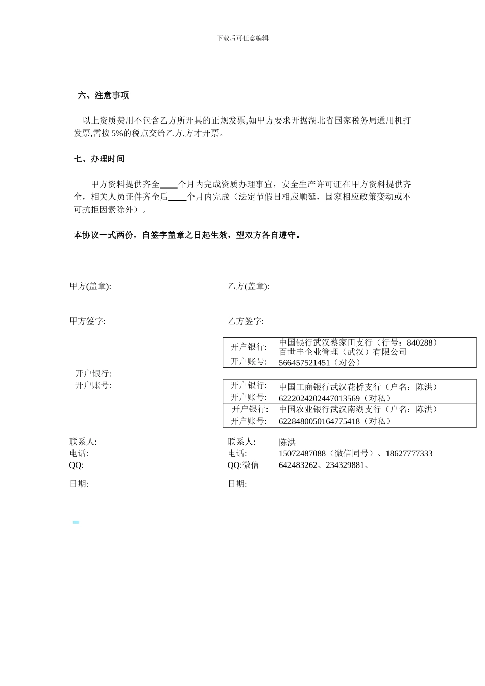 资质安全代理合同_第3页