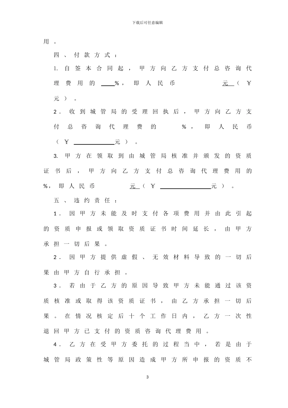 资质委托代理合同_第3页