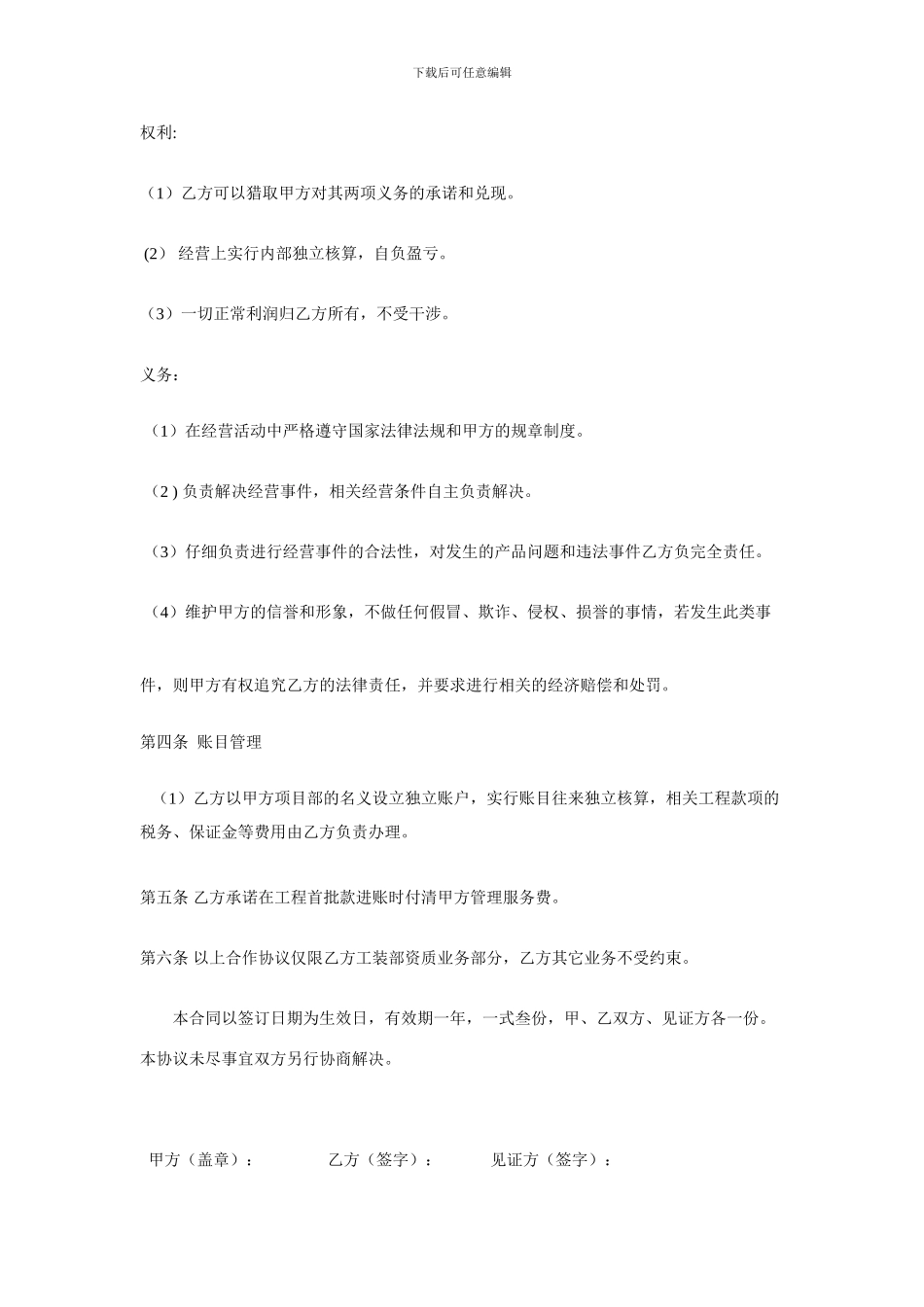 资质使用挂靠协议书_第2页