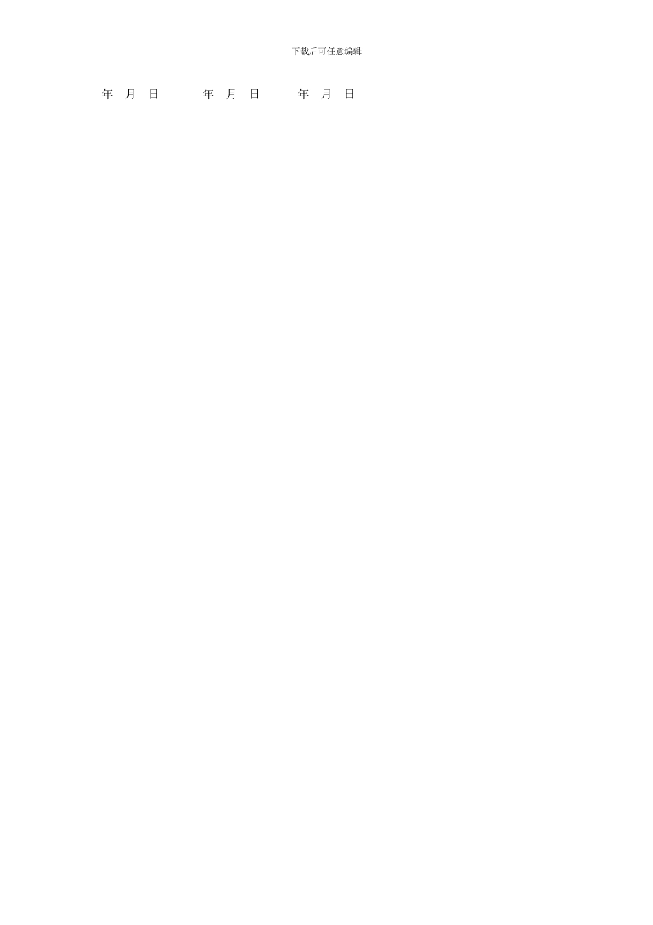 资质使用挂靠协议书_第3页