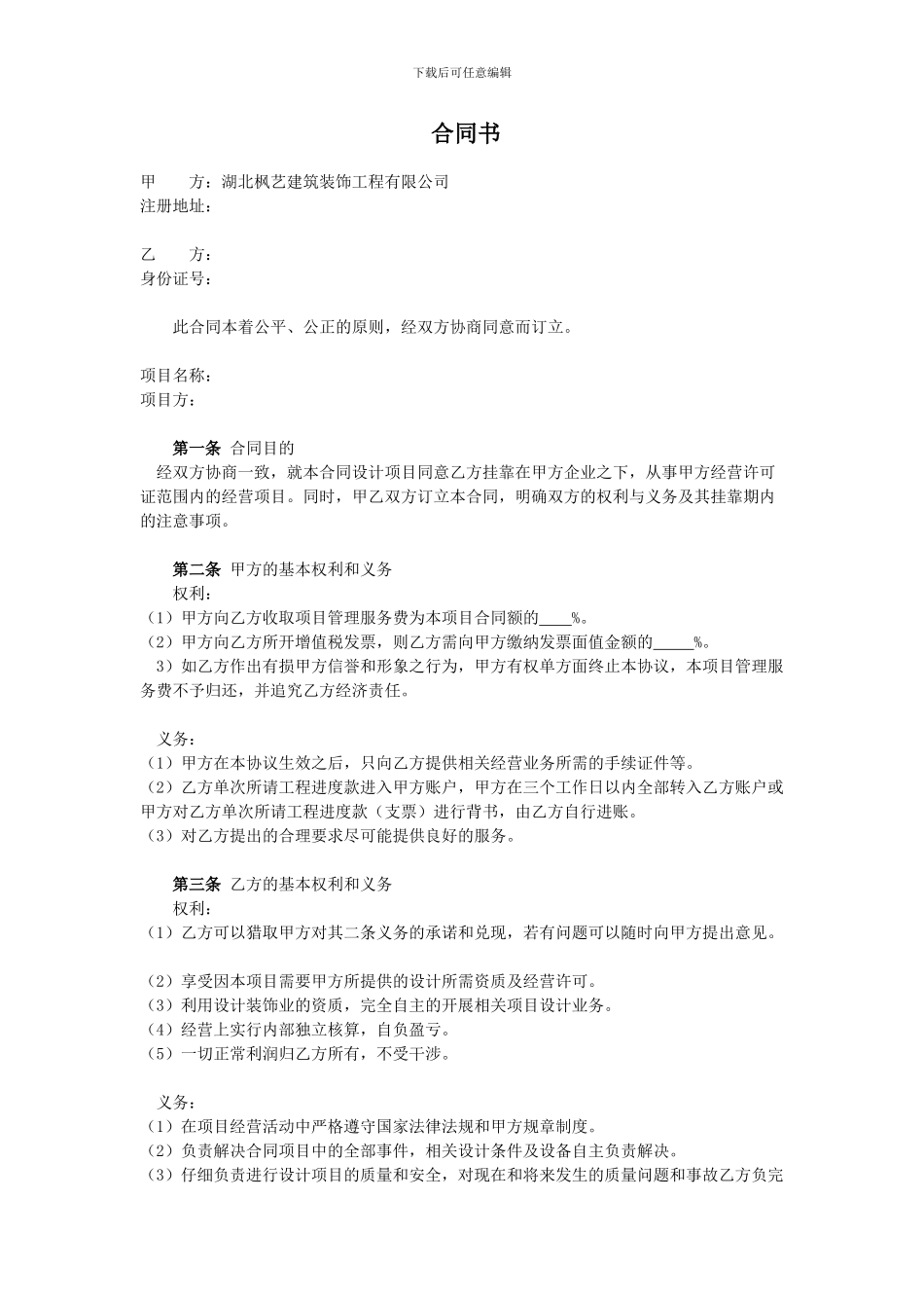 资质挂靠合同范文_第1页