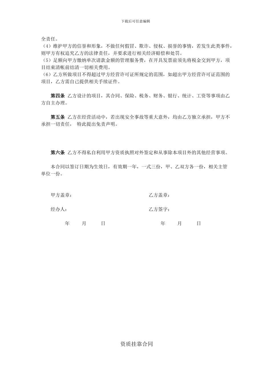 资质挂靠合同范文_第2页