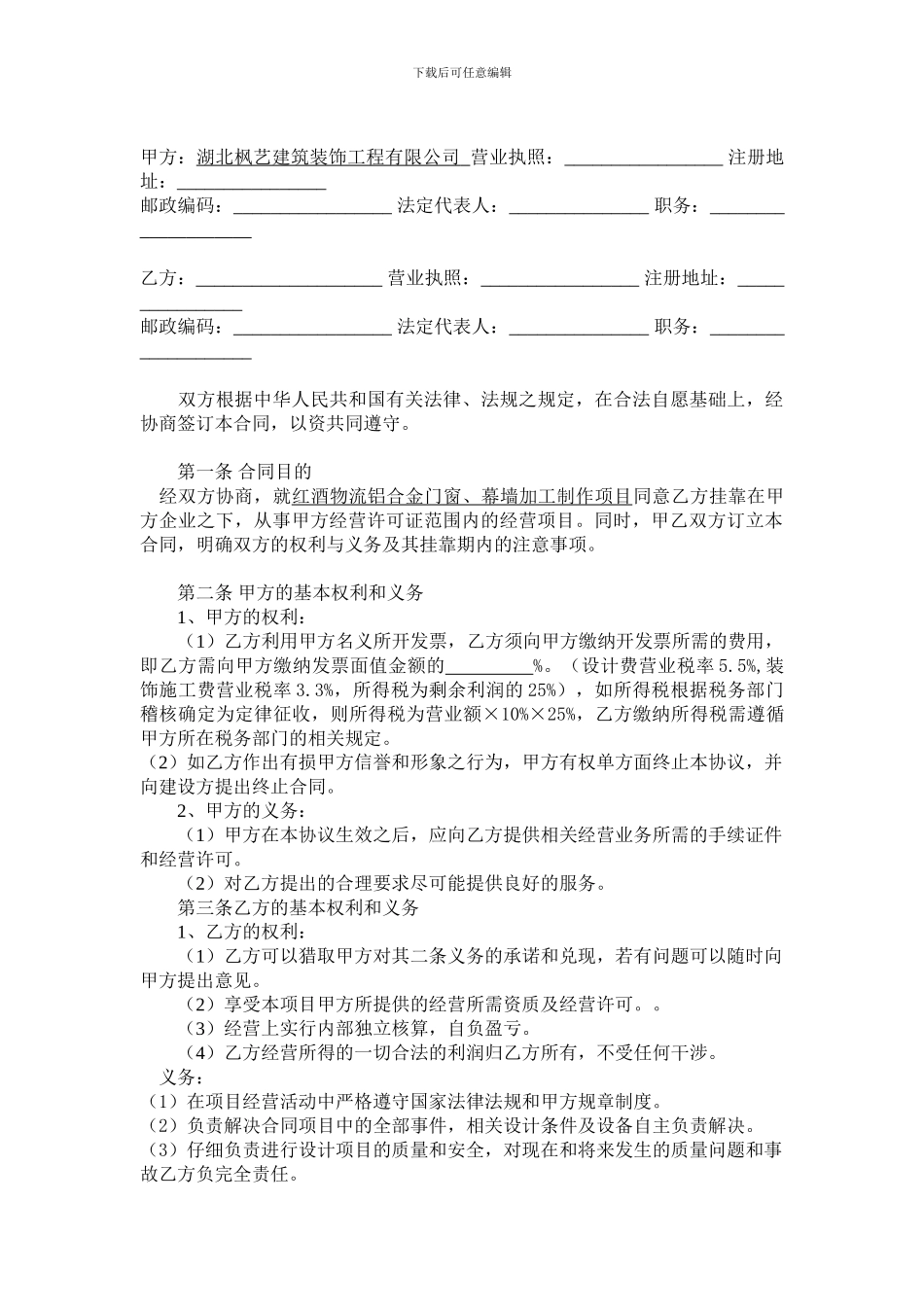 资质挂靠合同范文_第3页