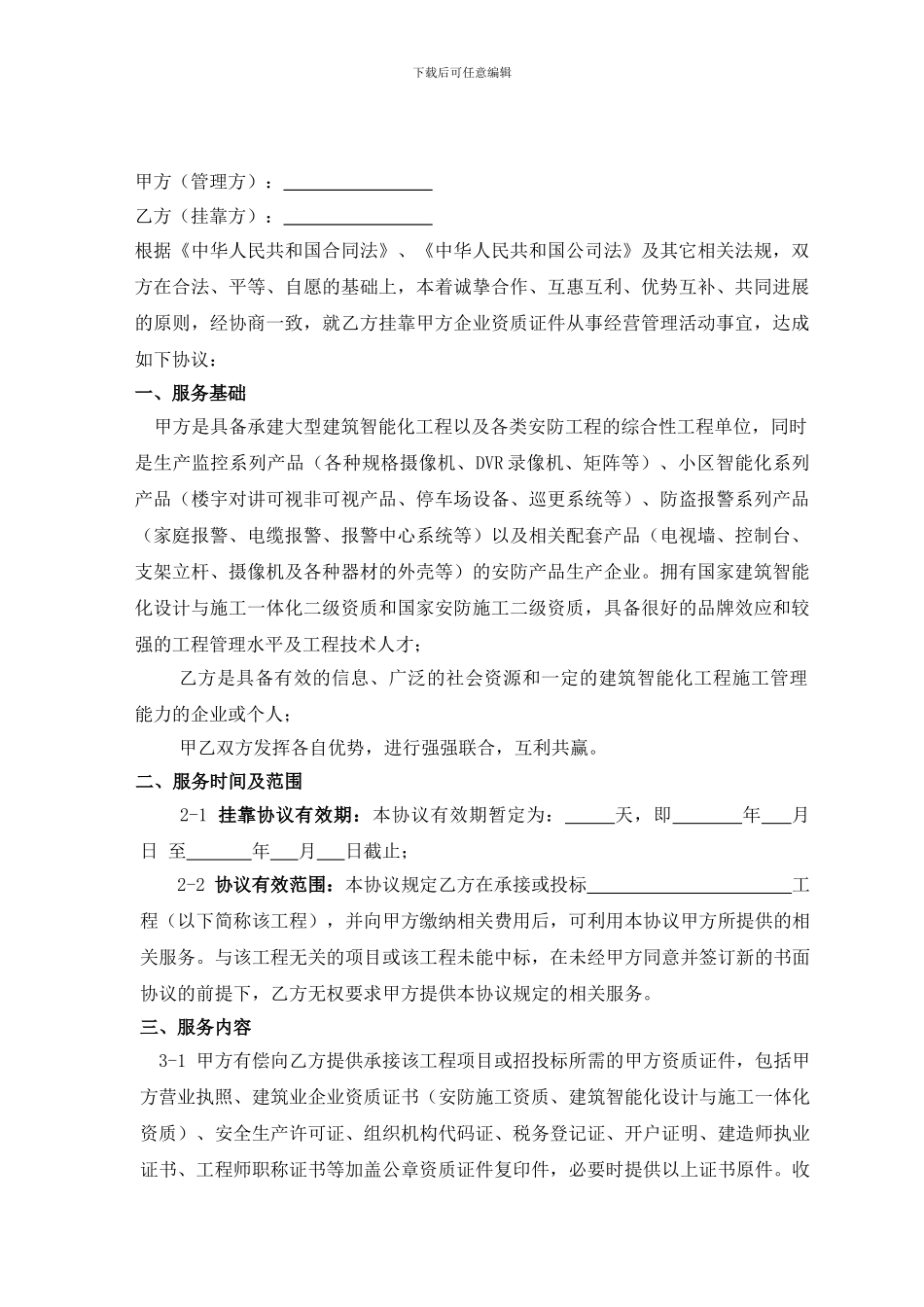 资质挂靠合作协议最终版_第2页