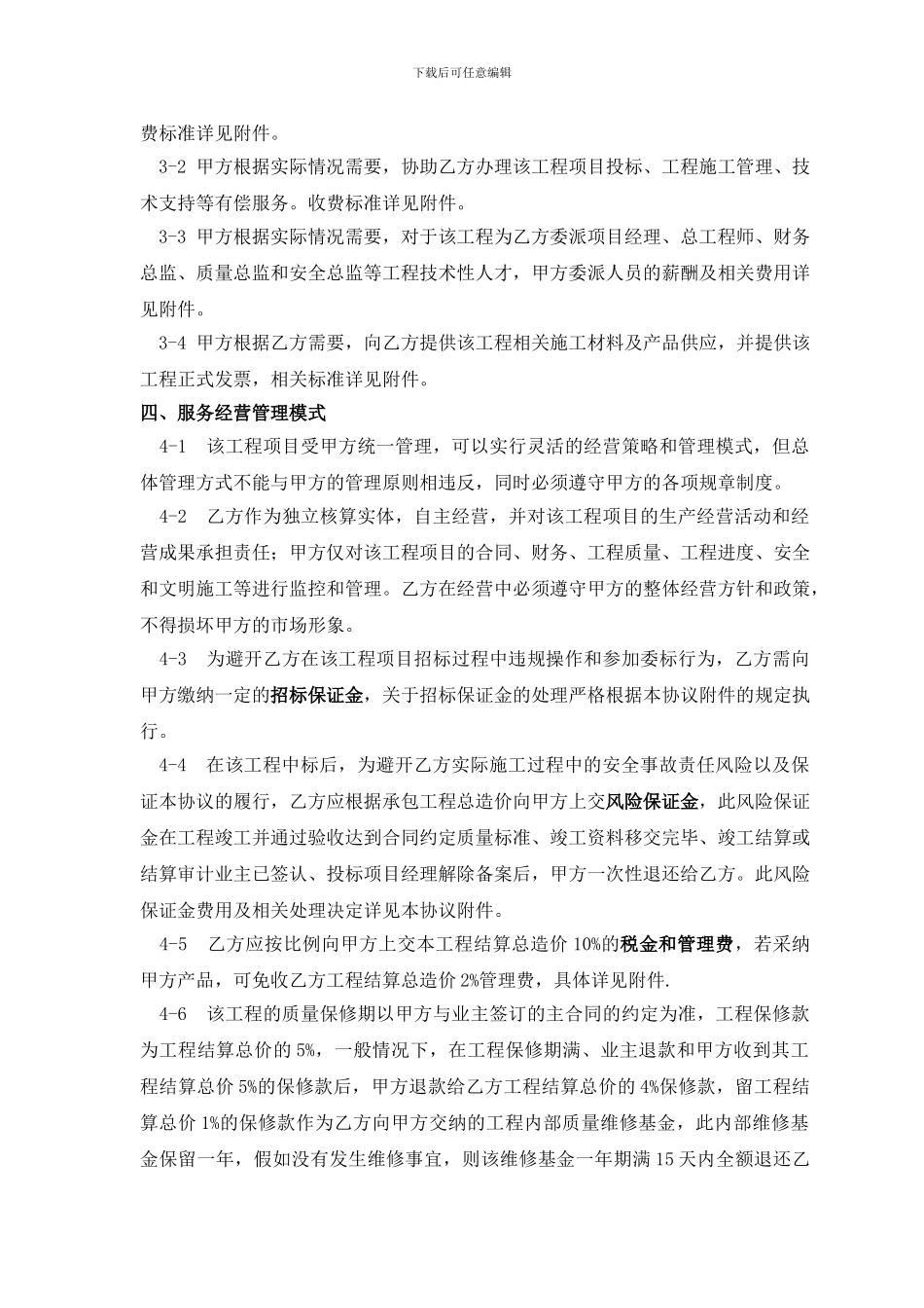 资质挂靠合作协议最终版_第3页