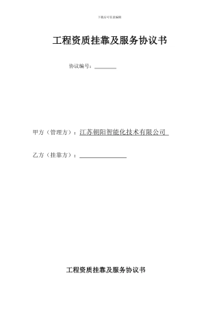 资质挂靠合作协议最终版