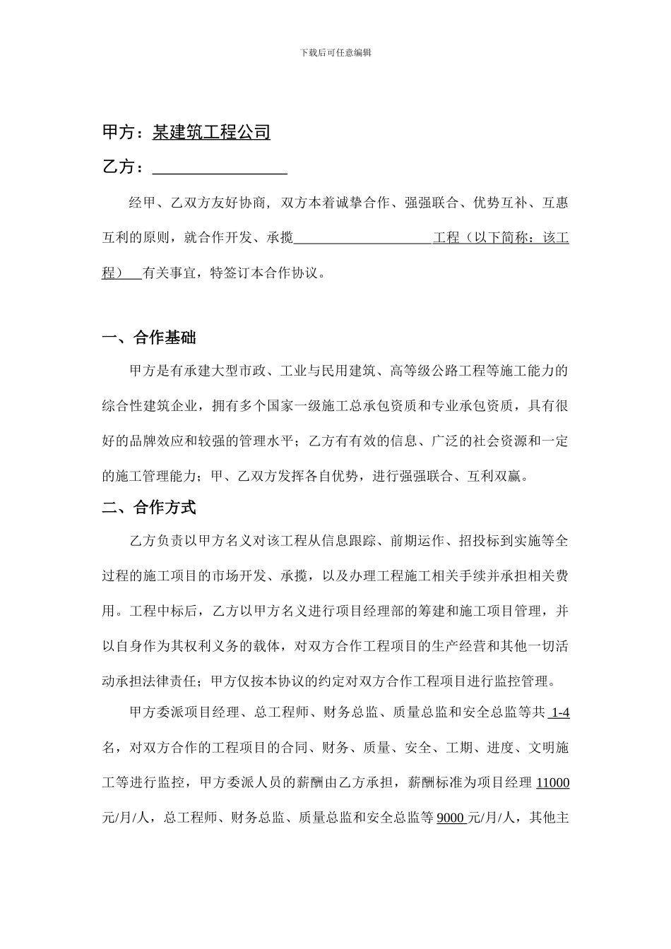 资质挂靠合同的范例_第2页