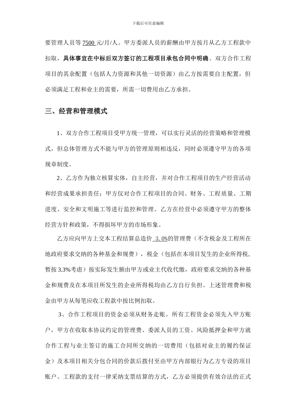 资质挂靠合同的范例_第3页