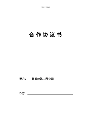 资质挂靠合同的范例