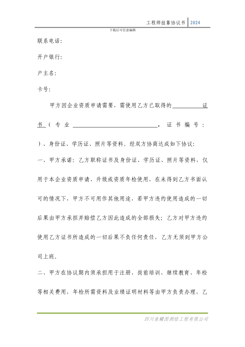 资质证书挂靠协议书-人才_第2页