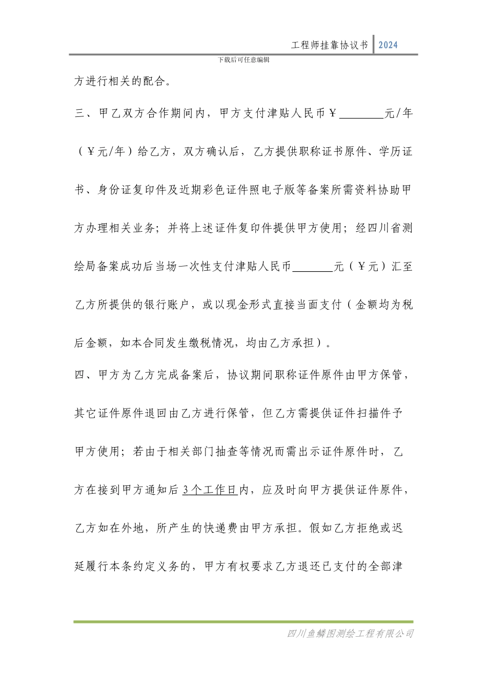 资质证书挂靠协议书-人才_第3页