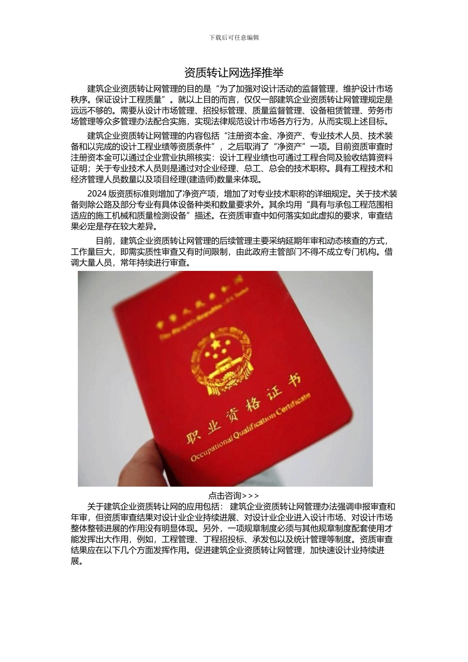 资质转让网选择推荐_第1页