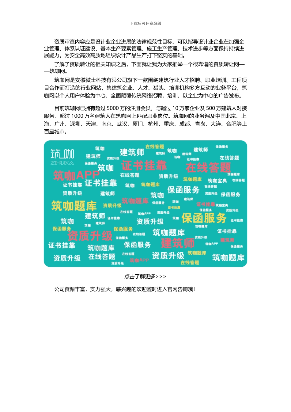 资质转让网选择推荐_第2页