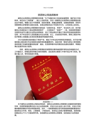 资质转让网选择推荐