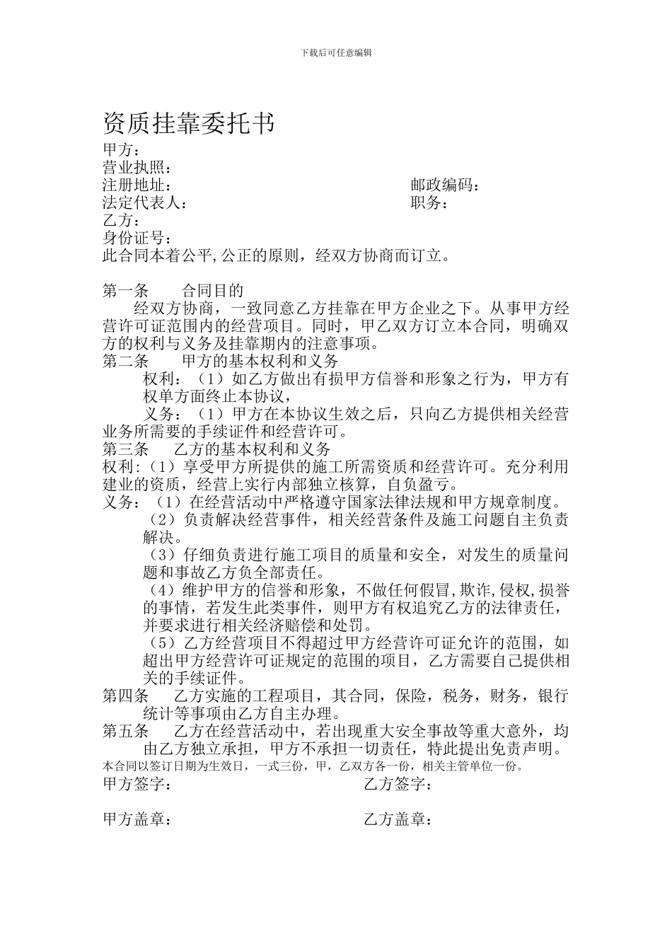 资质挂靠合同书_第1页