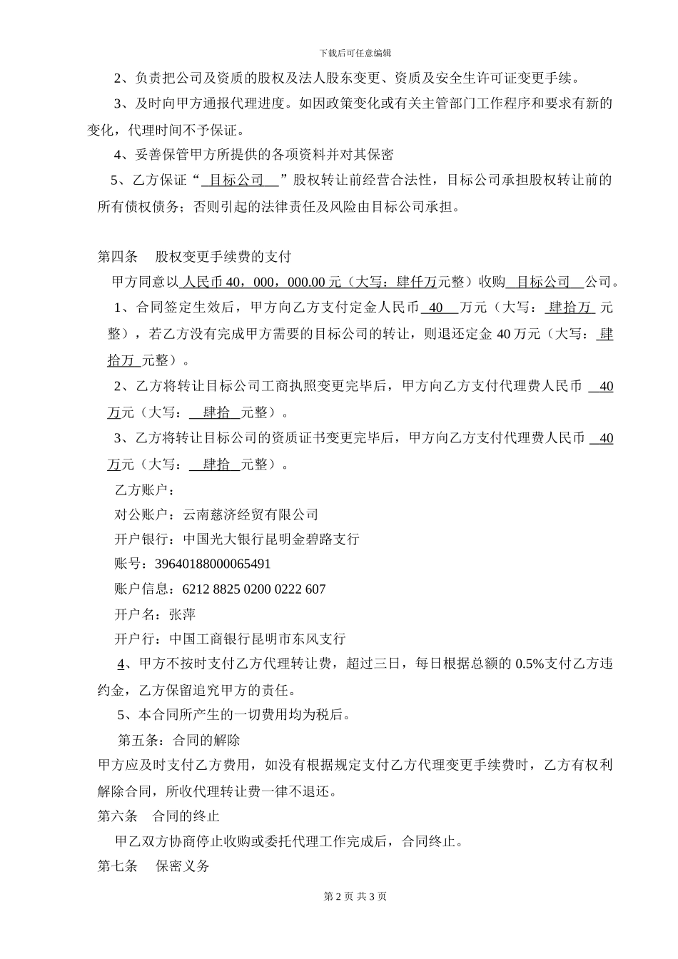 资质转让代理协议书_第2页