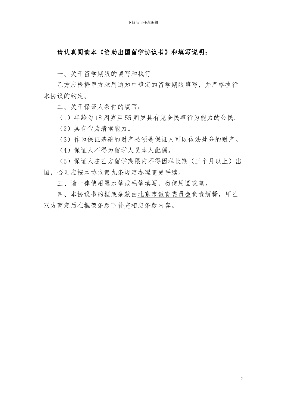 资助出国留学协议_第2页