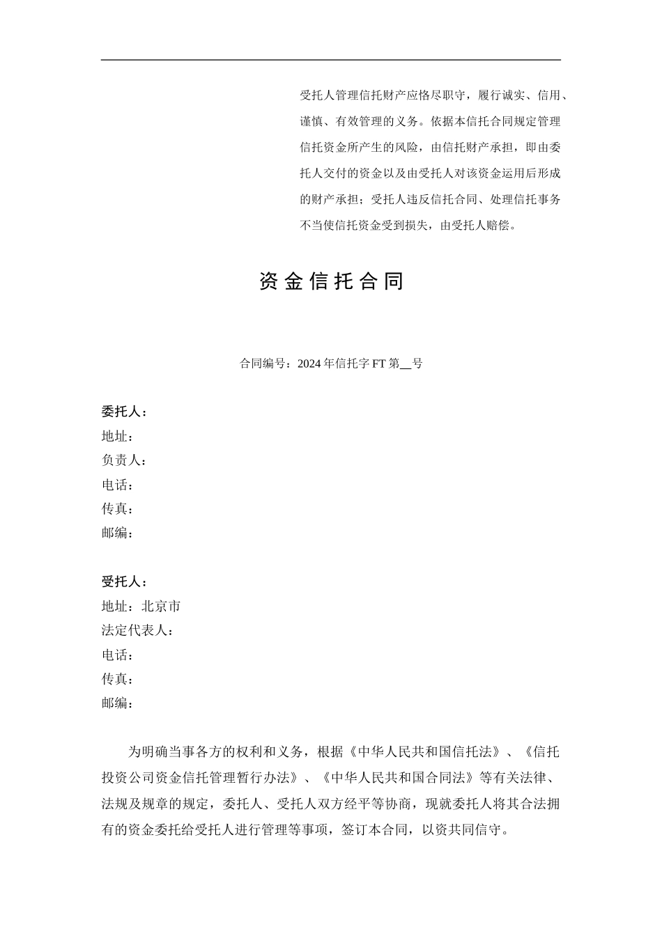 资金信托合同_第3页