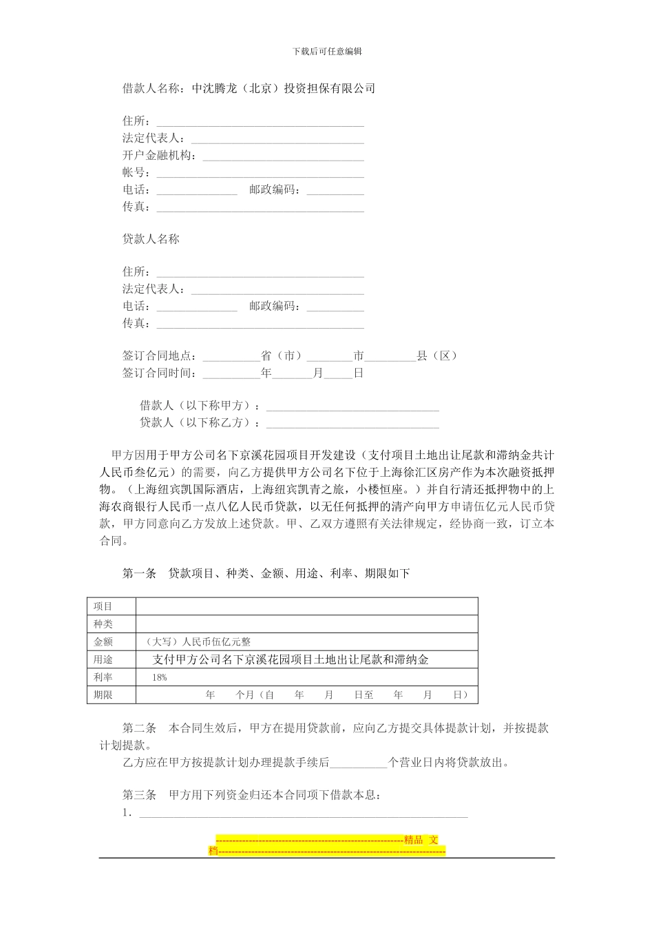 资金借款合同_第1页