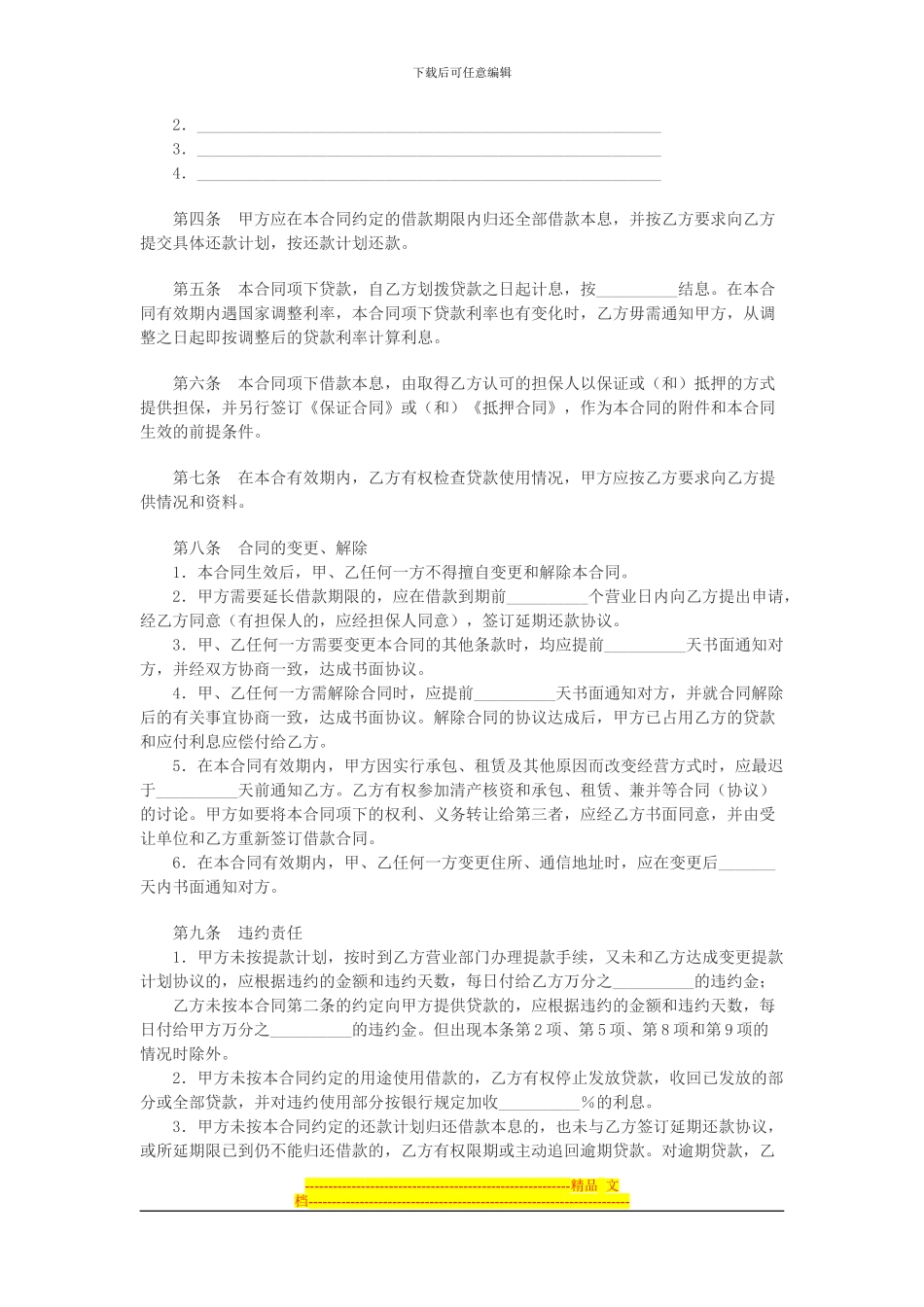 资金借款合同_第2页