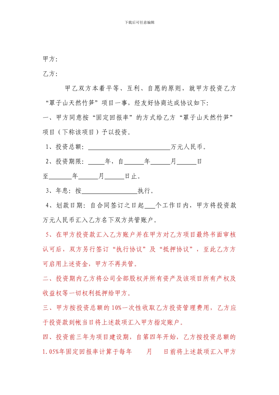 资金合作协议_第2页