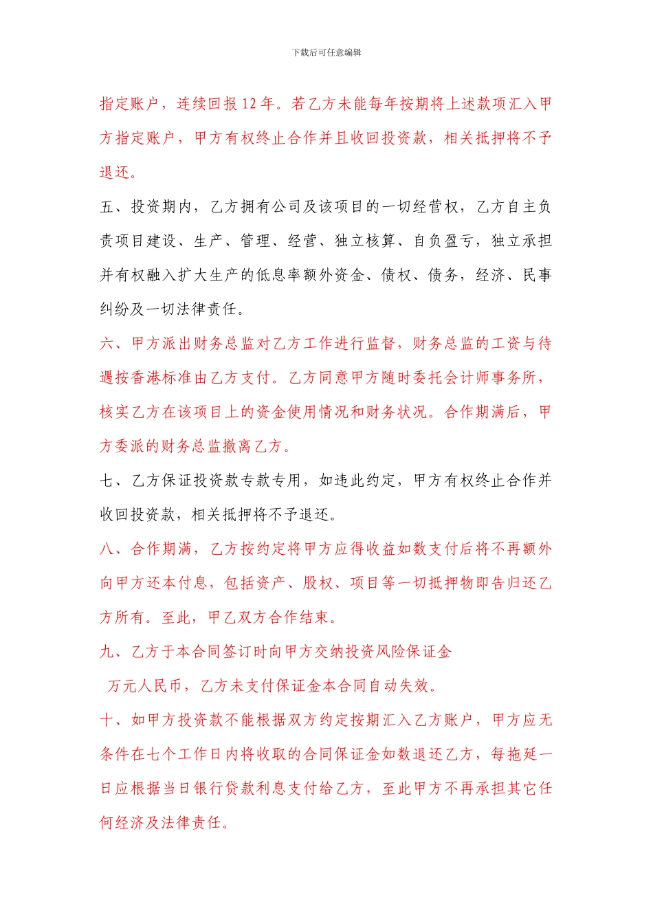 资金合作协议_第3页