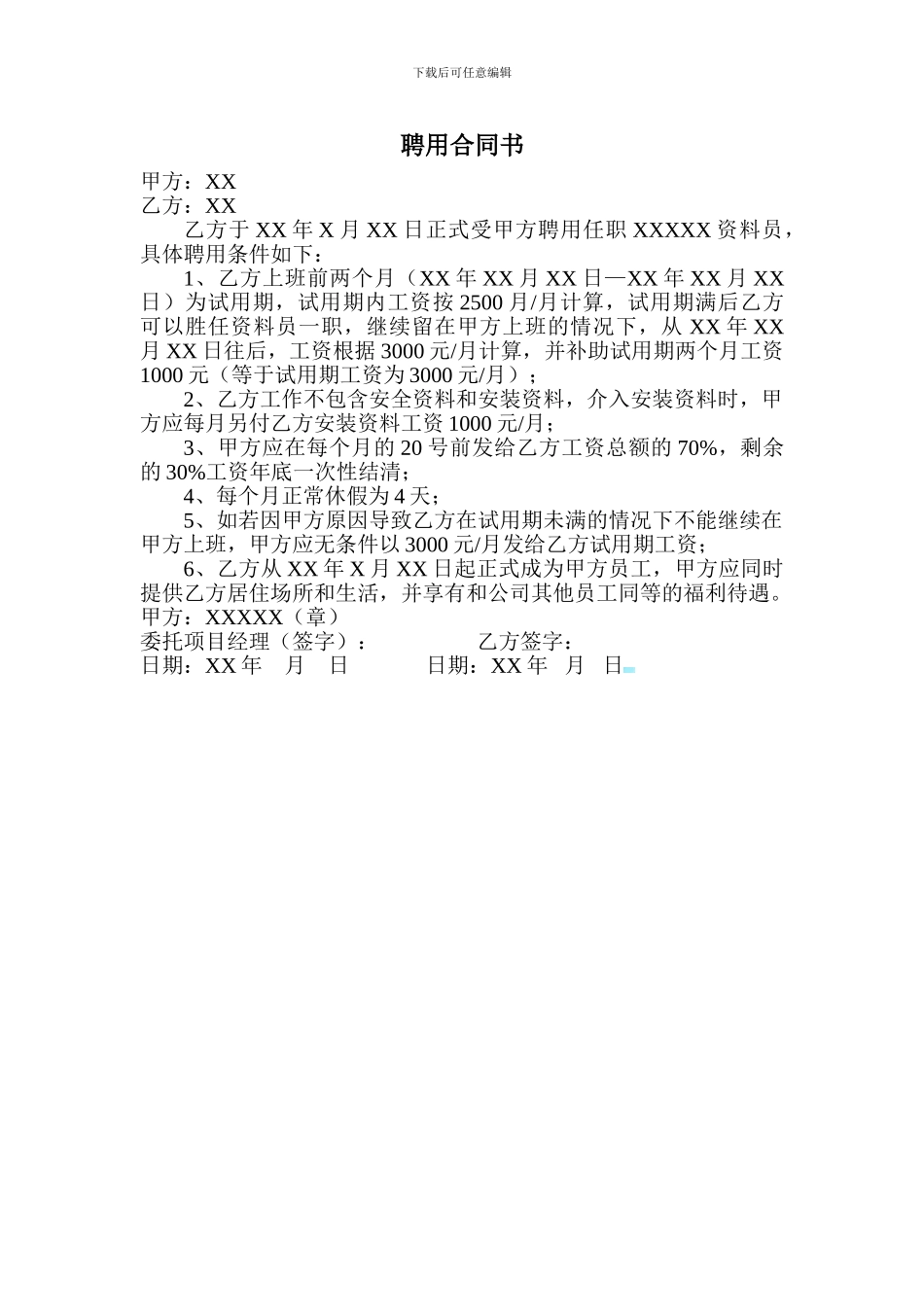 资料员聘用合同_第1页