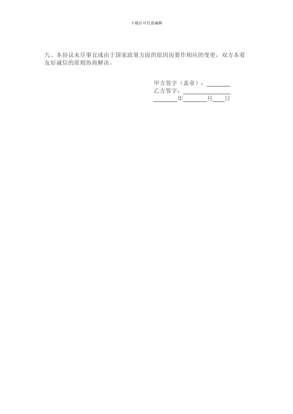 资格证挂靠协议_第2页