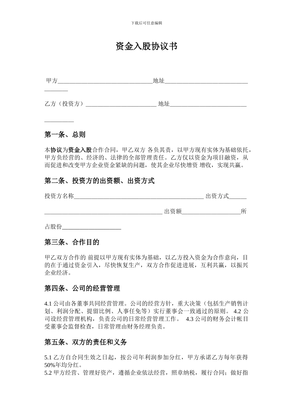 资金入股协议书范文2_第1页