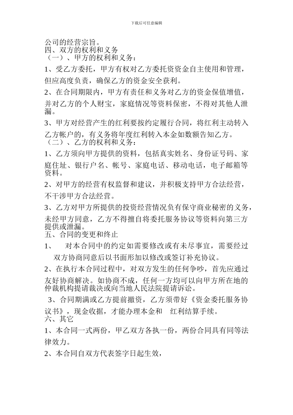 资金委托服务协议书_第2页