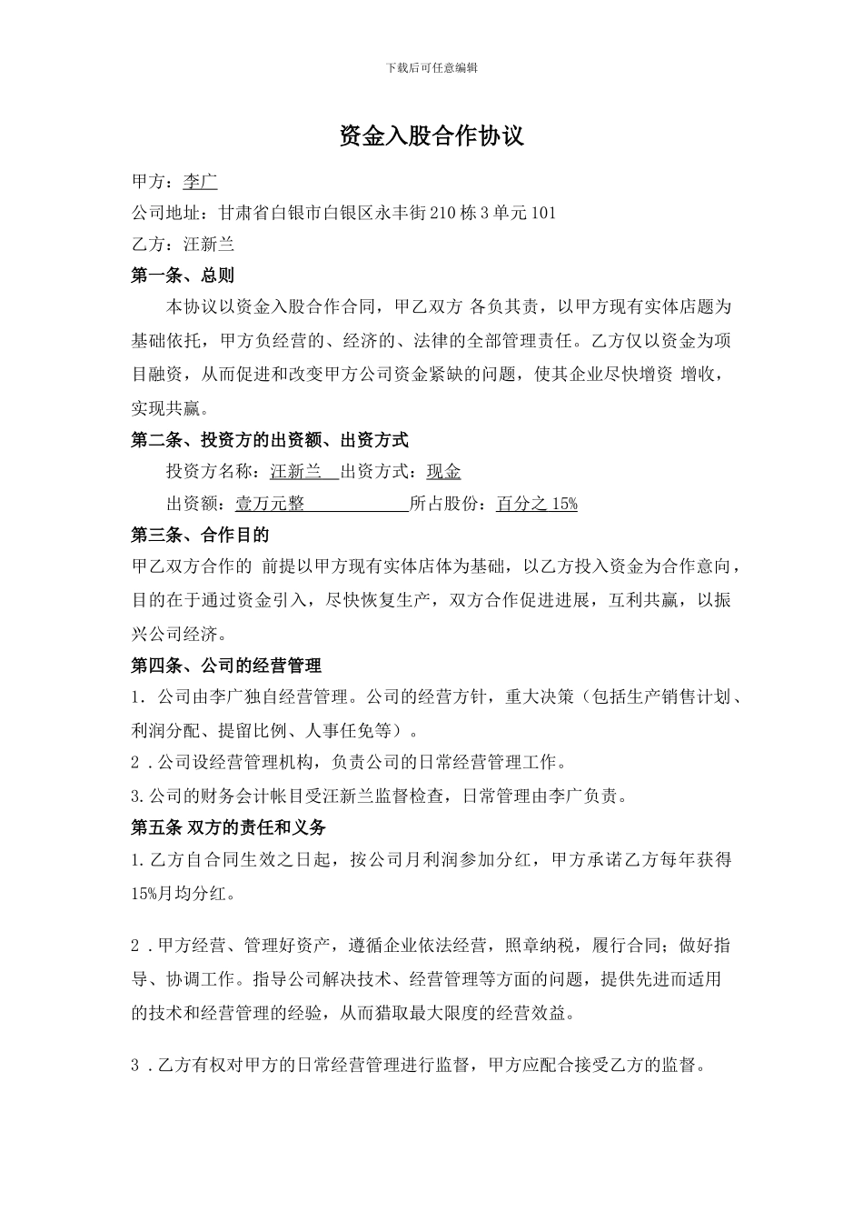 资金入股合作协议_第1页