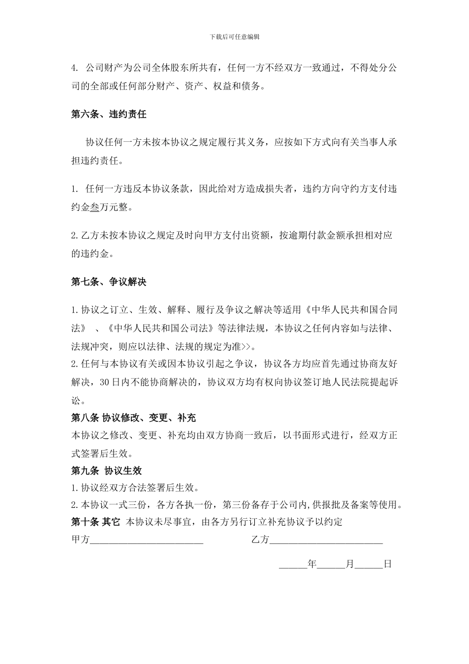 资金入股合作协议_第2页