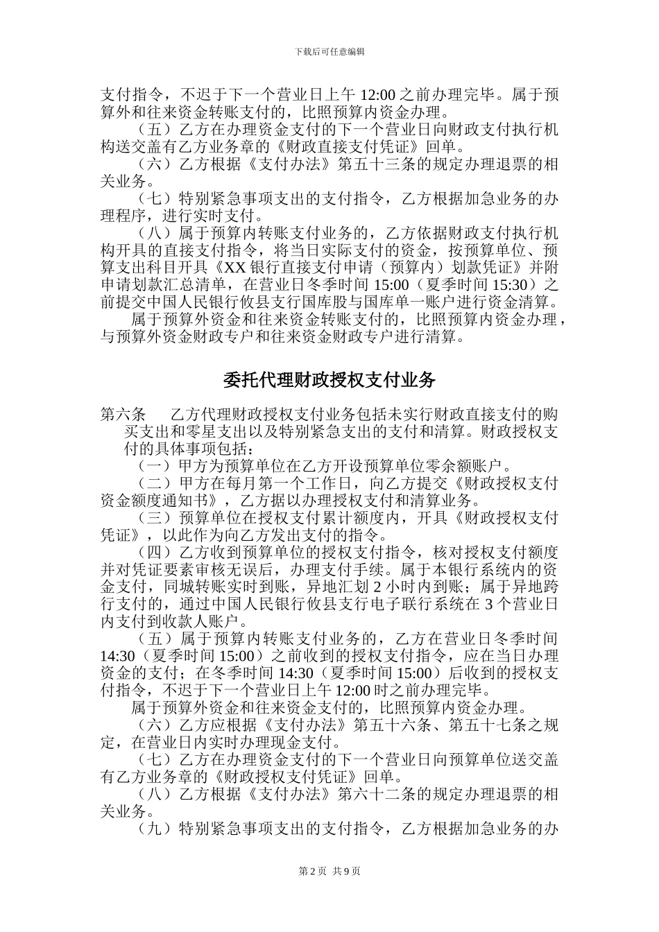 资金委托代理协议书_第2页