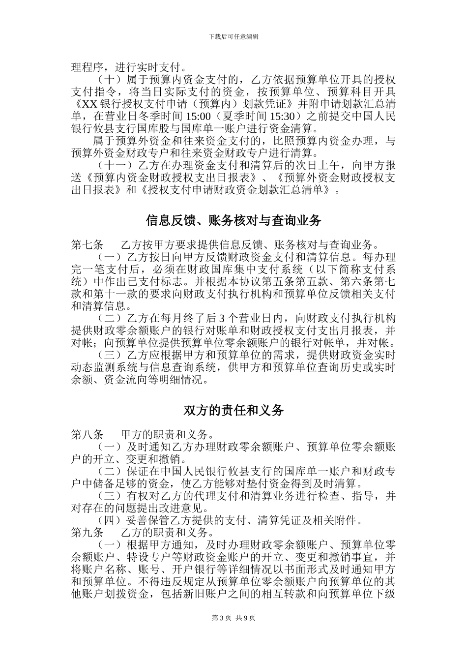 资金委托代理协议书_第3页