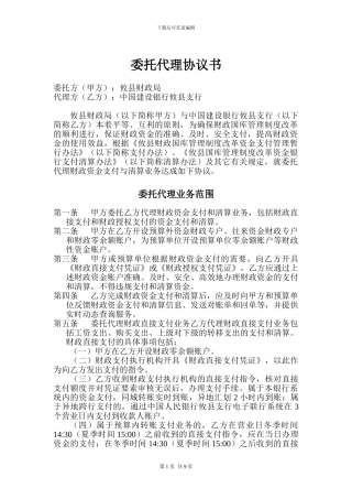 资金委托代理协议书