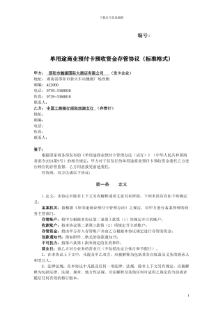 资金存管协议