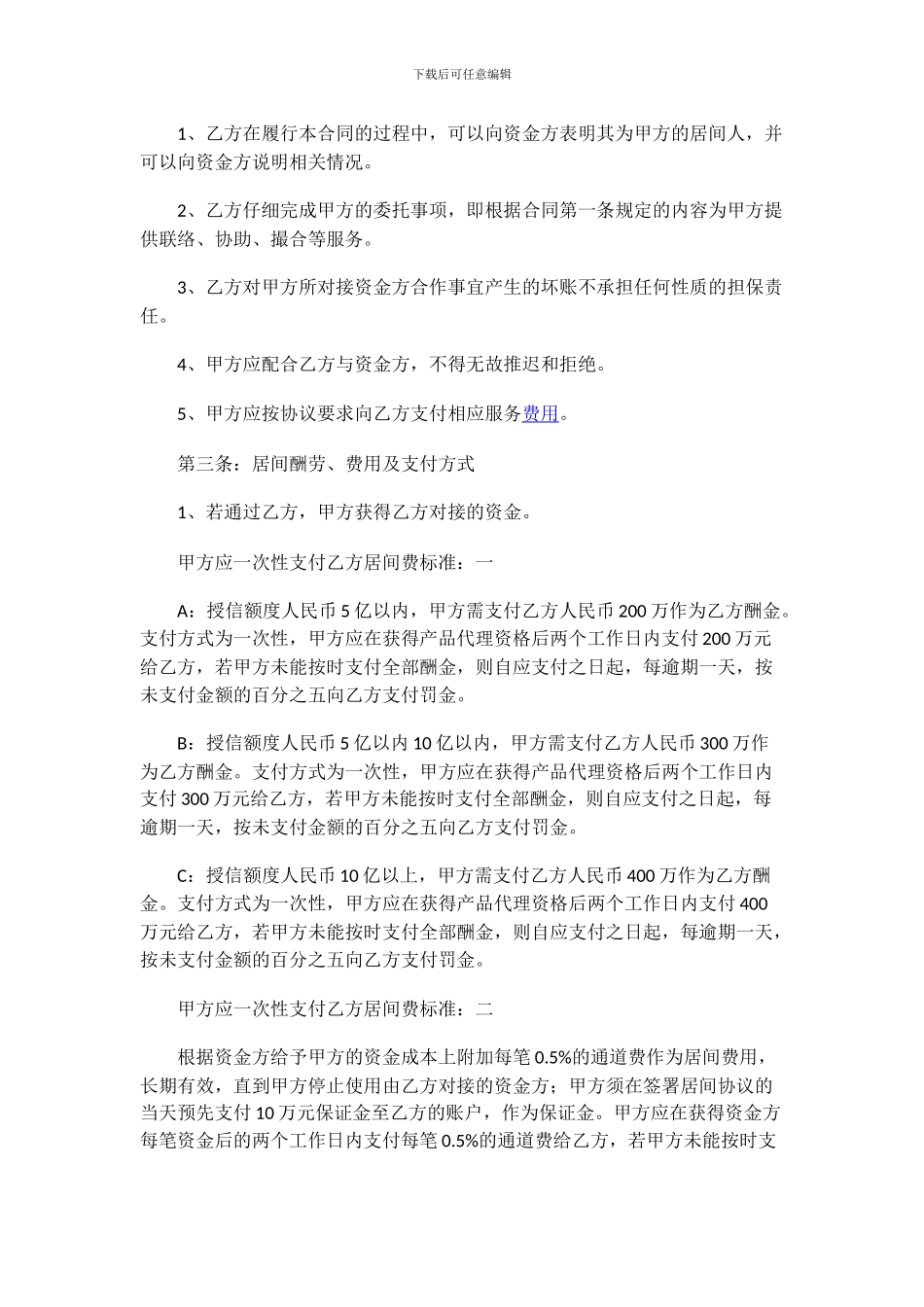 资金对接居间协议_第2页