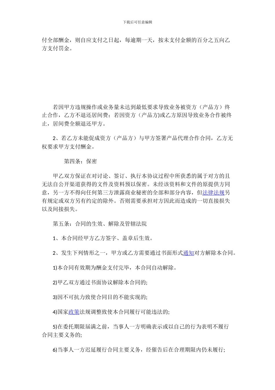 资金对接居间协议_第3页