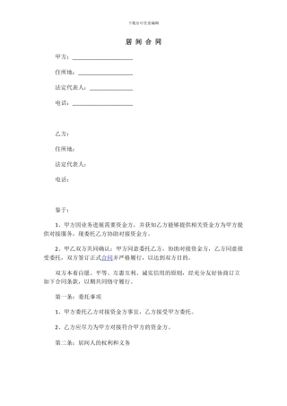 资金对接居间协议