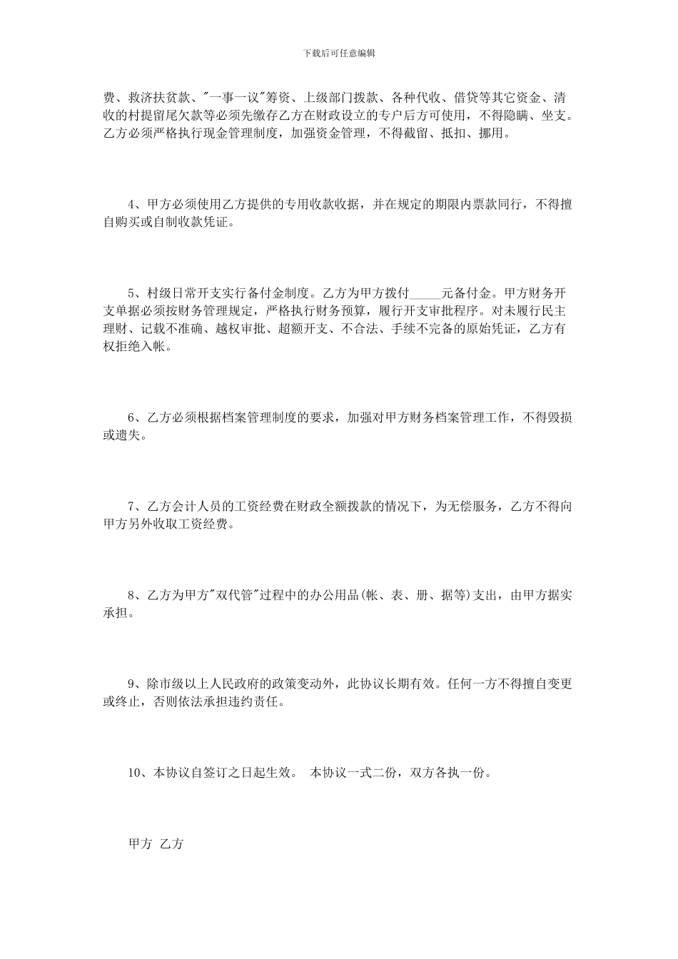 资金帐务委托代理协议范本_第2页