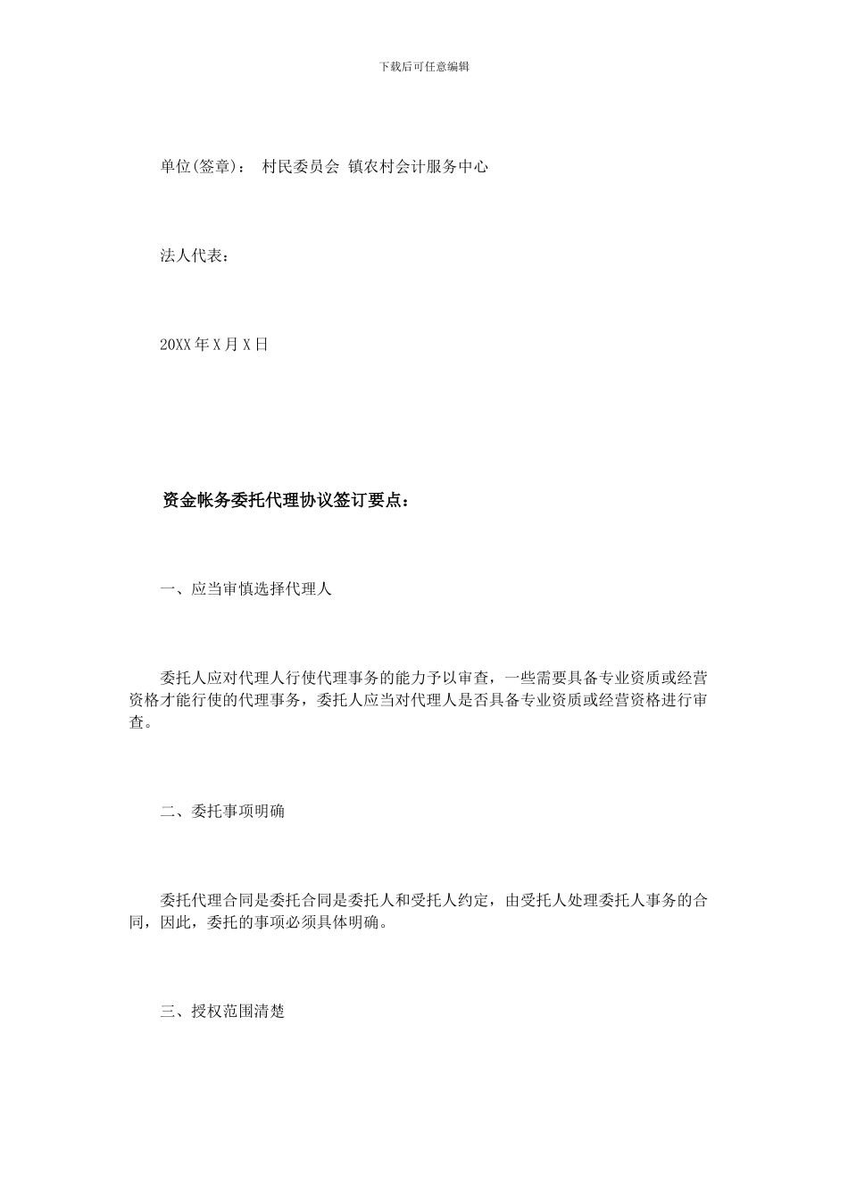 资金帐务委托代理协议范本_第3页