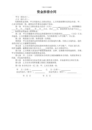 资金拆借合同范本