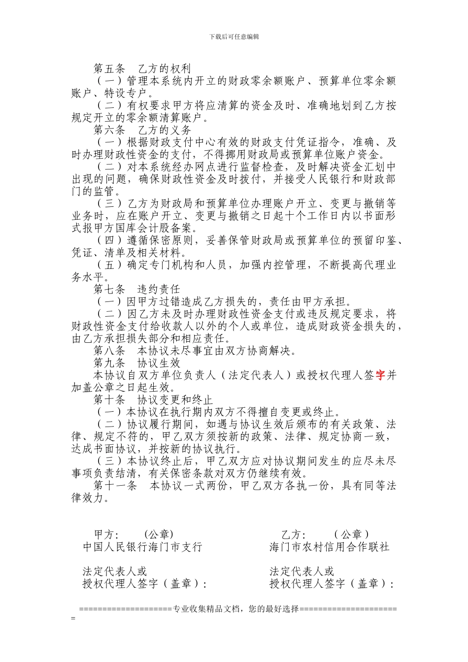 资金清算协议2024.10.18_第2页