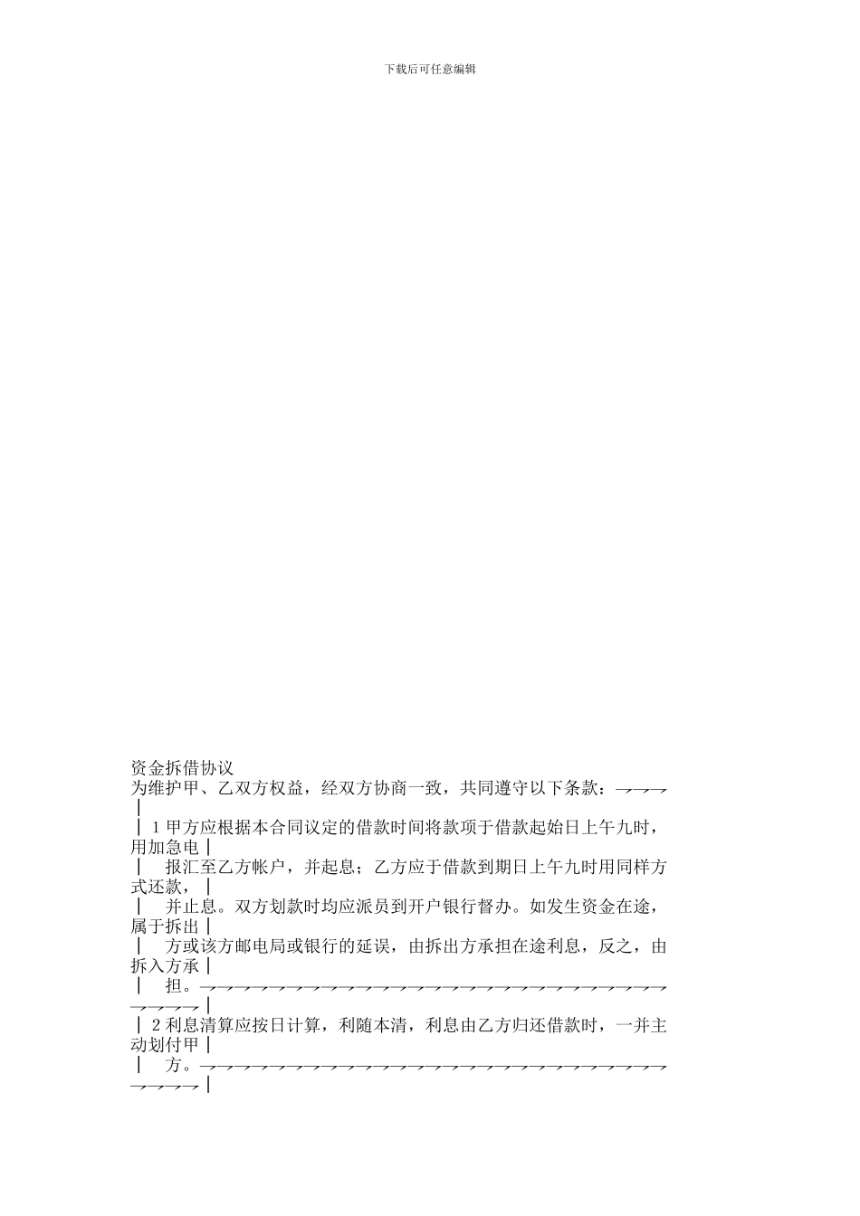 资金拆借协议----1057_第1页