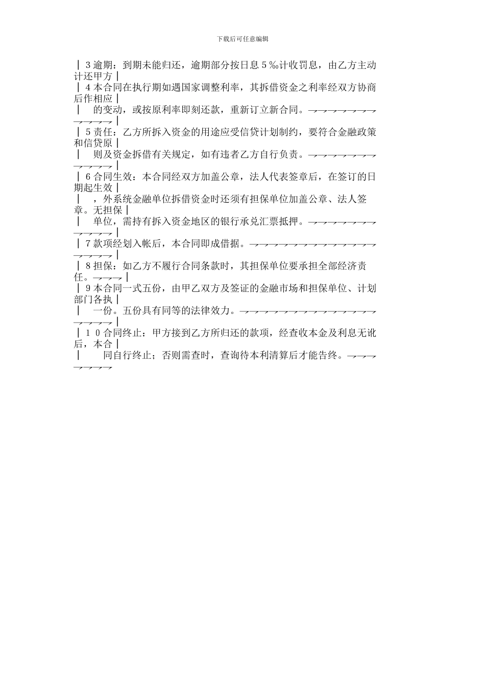 资金拆借协议----1057_第2页