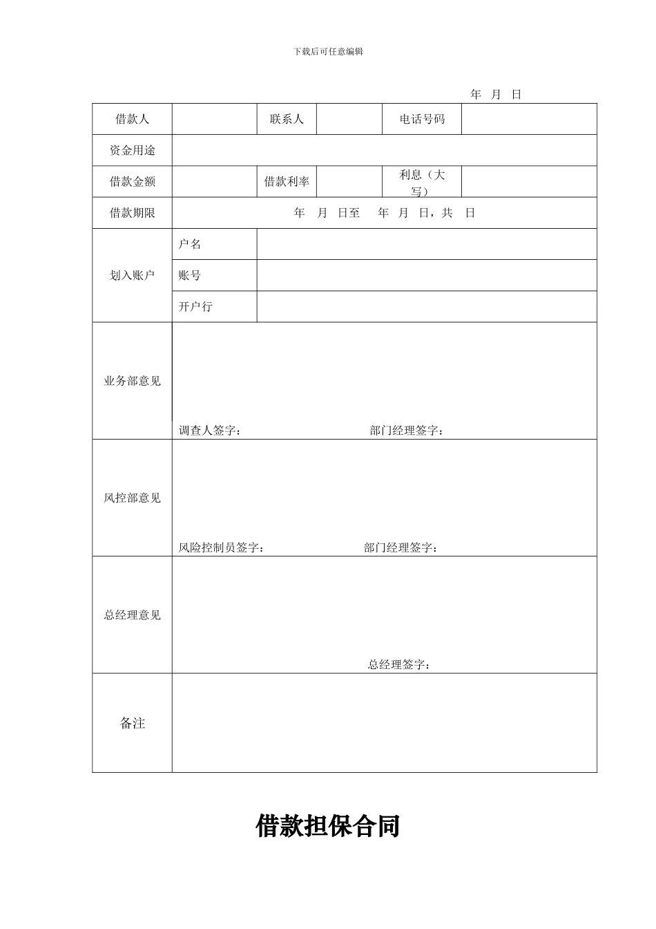 资金拆借合同完整版_第2页